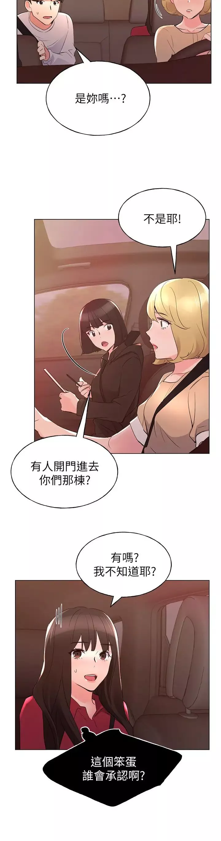 重考生第74話-愷芯察覺兩人的關係了?