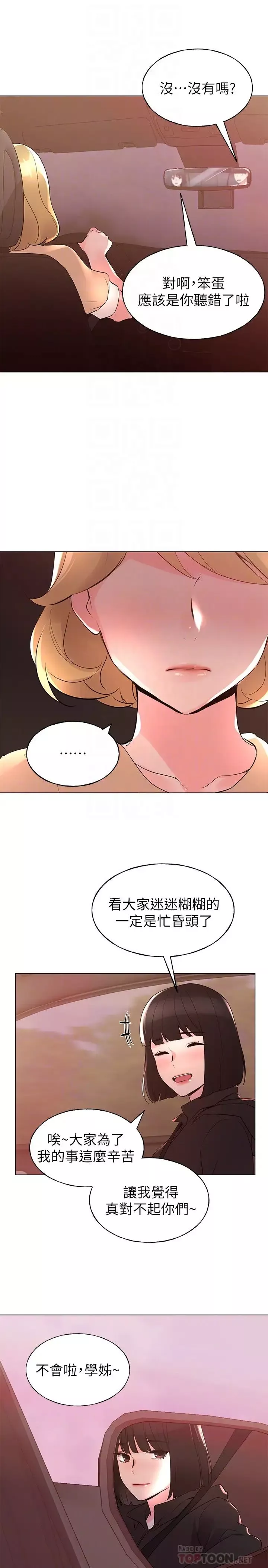 重考生-第74话-恺芯察觉两人的关係了? - 图片 14