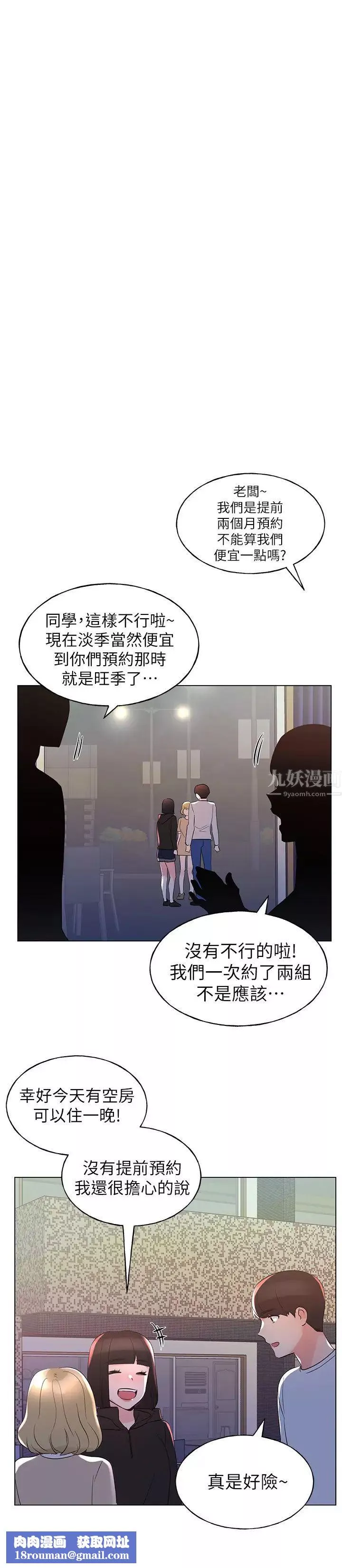 重考生第74話-愷芯察覺兩人的關係了?
