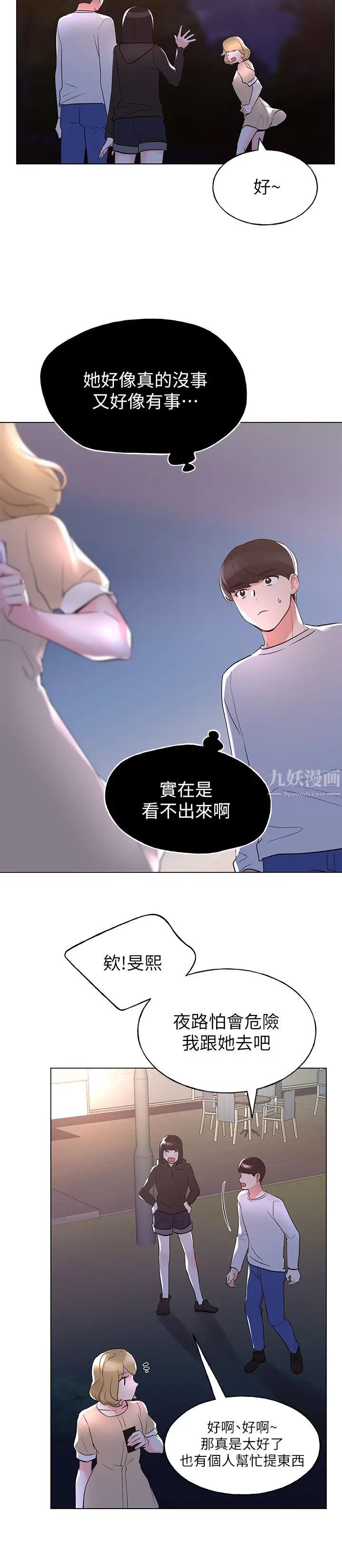 重考生第74话-恺芯察觉两人的关係了?