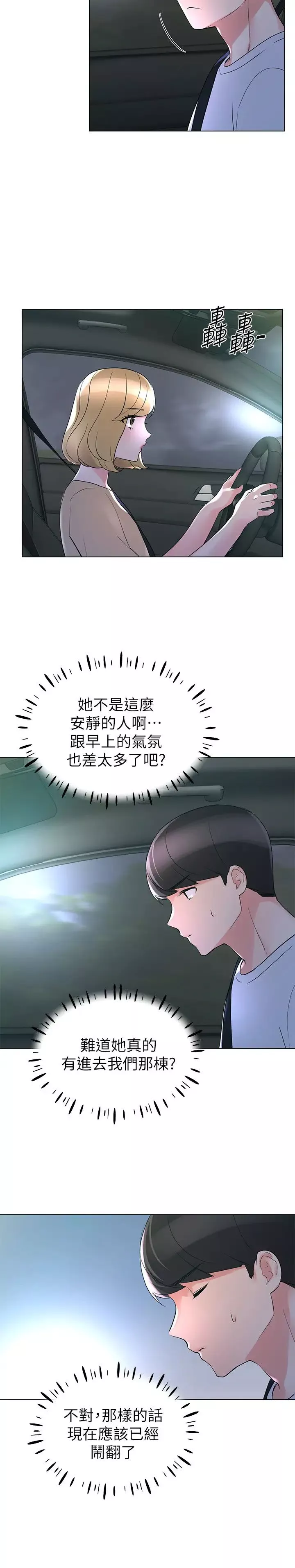 重考生第74話-愷芯察覺兩人的關係了?