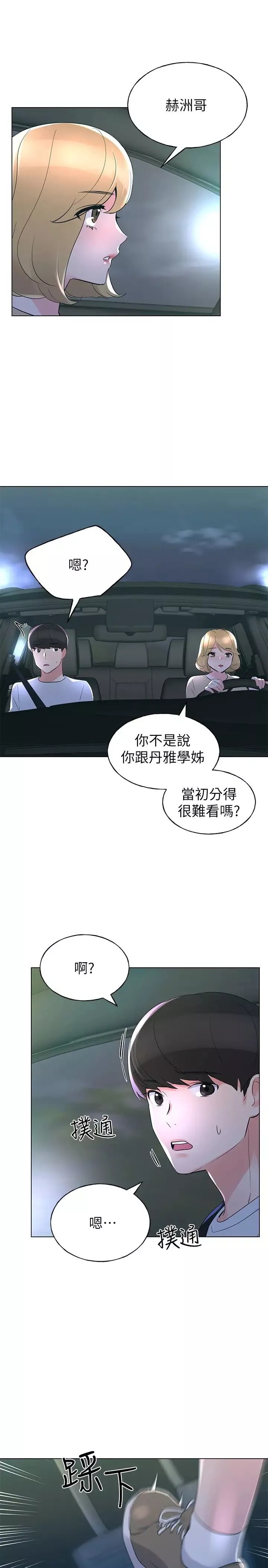 重考生-第74话-恺芯察觉两人的关係了? - 图片 22