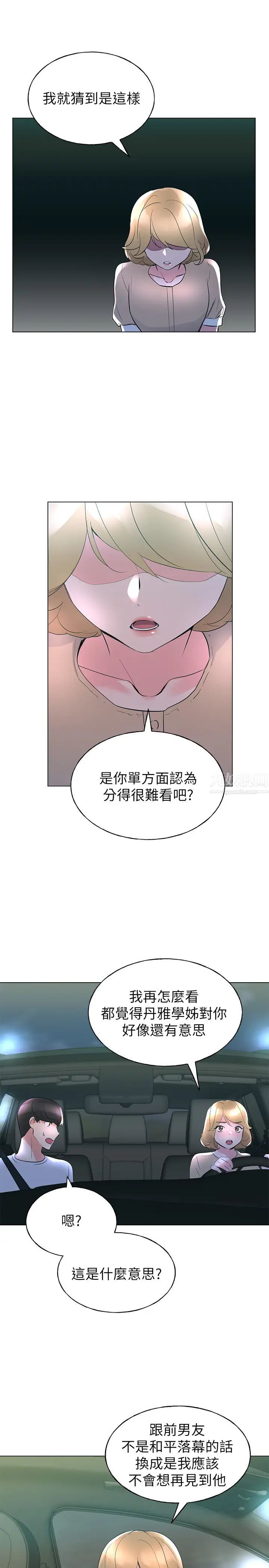 重考生第74话-恺芯察觉两人的关係了?