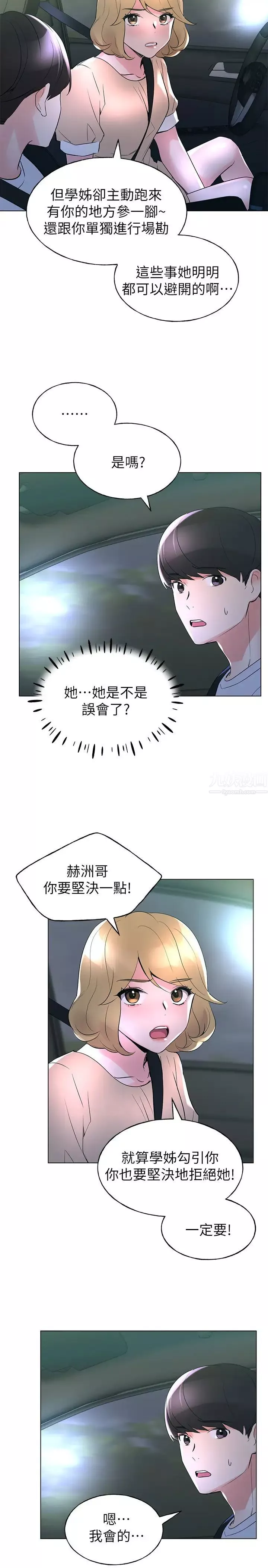 重考生第74話-愷芯察覺兩人的關係了?