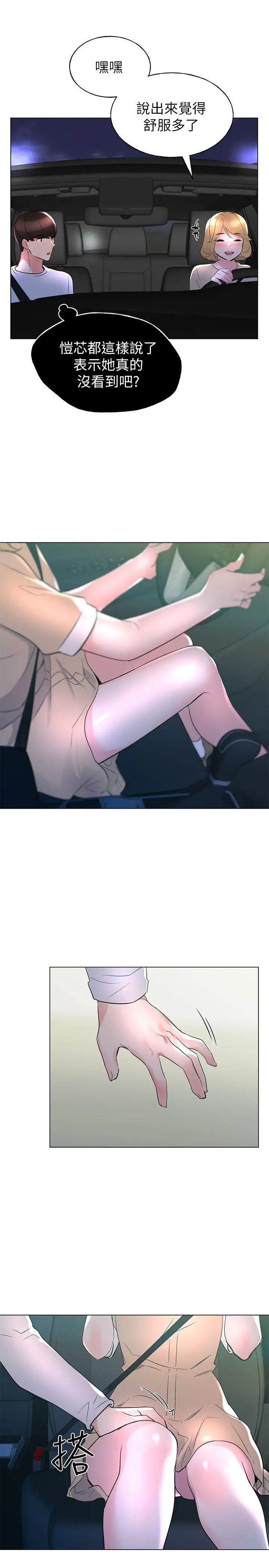 重考生第74话-恺芯察觉两人的关係了?