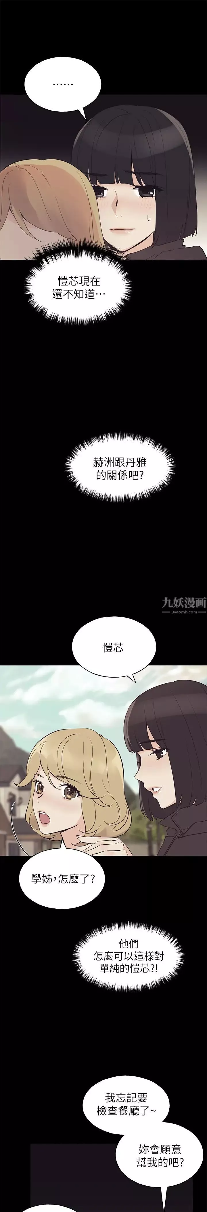 重考生第75話-跟愷芯的驚險車震