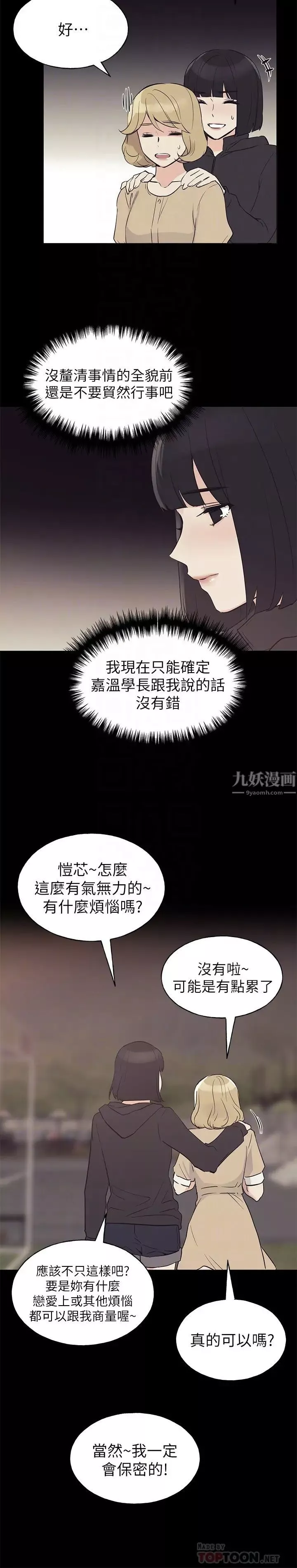 重考生-第75话-跟恺芯的惊险车震 - 图片 4