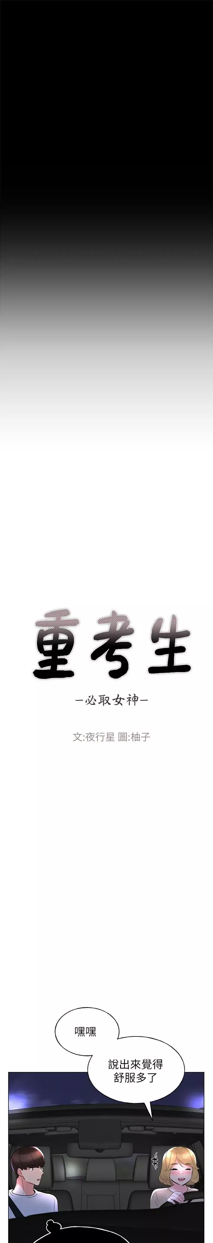 重考生第75話-跟愷芯的驚險車震