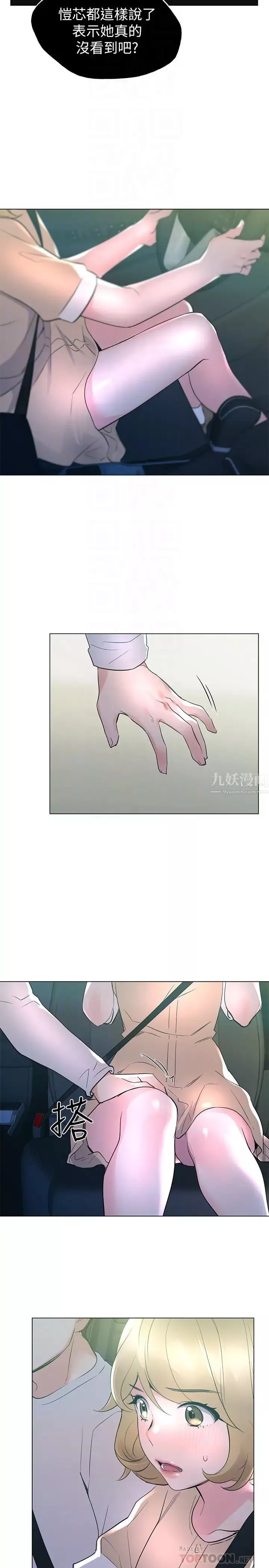 重考生-第75话-跟恺芯的惊险车震 - 图片 6
