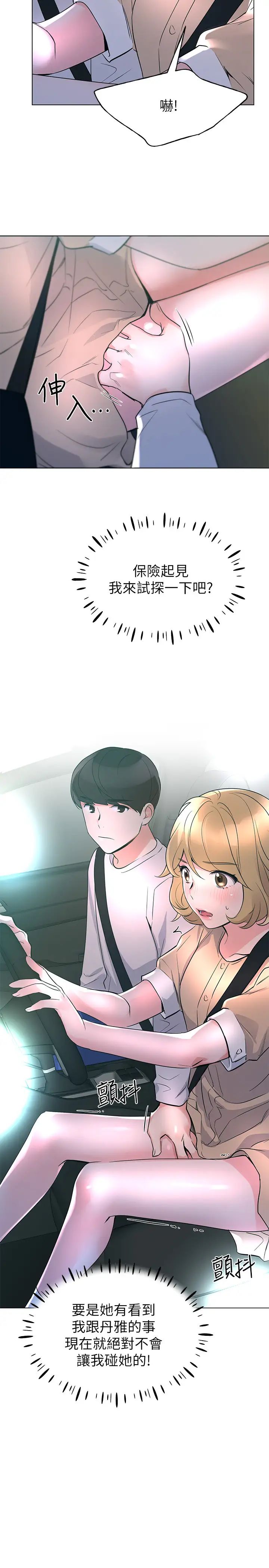 重考生第75话-跟恺芯的惊险车震