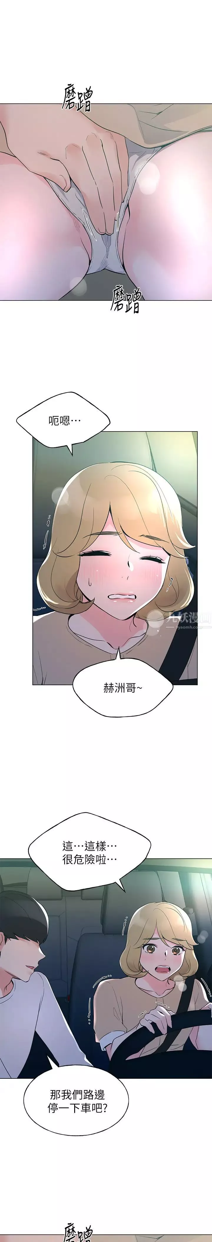 重考生第75話-跟愷芯的驚險車震