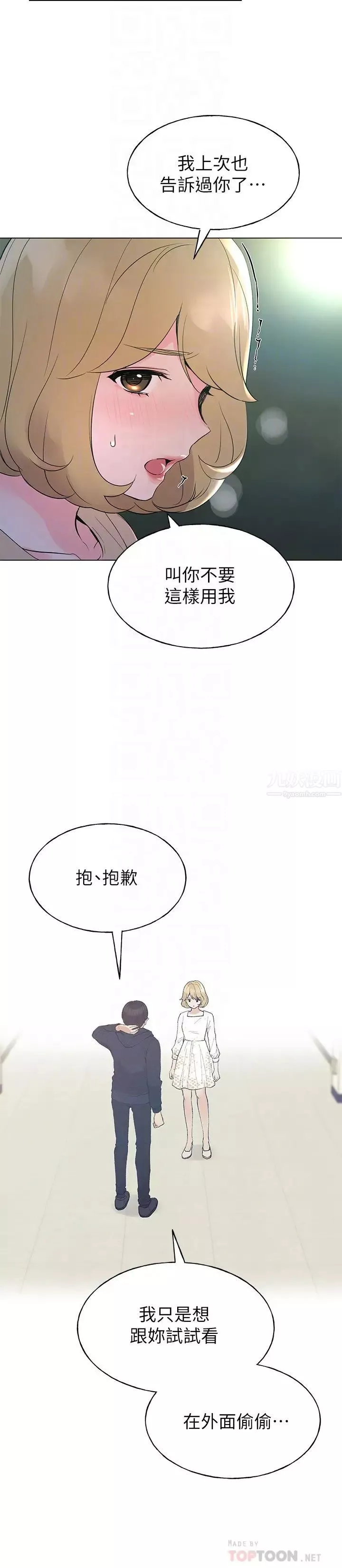 重考生-第75话-跟恺芯的惊险车震 - 图片 12