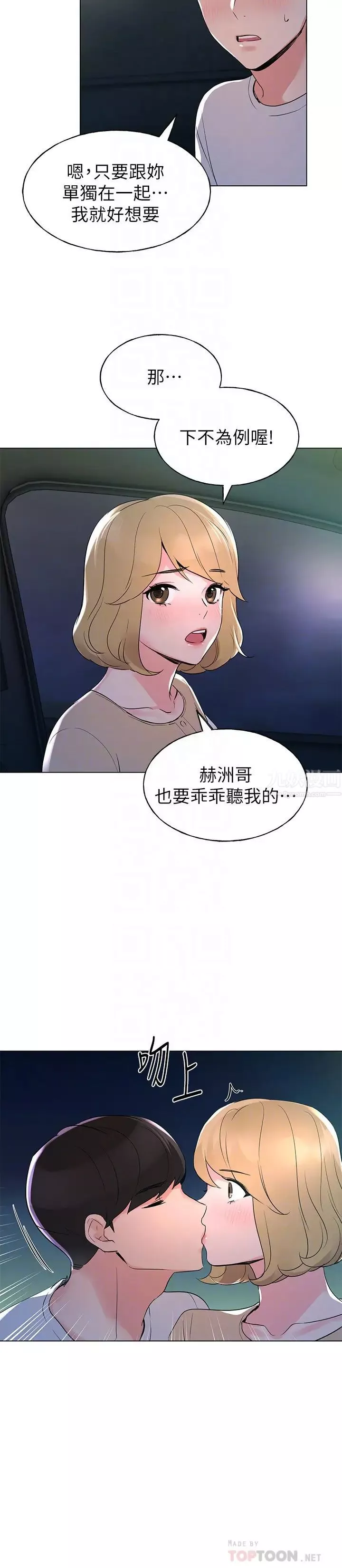 重考生第75話-跟愷芯的驚險車震