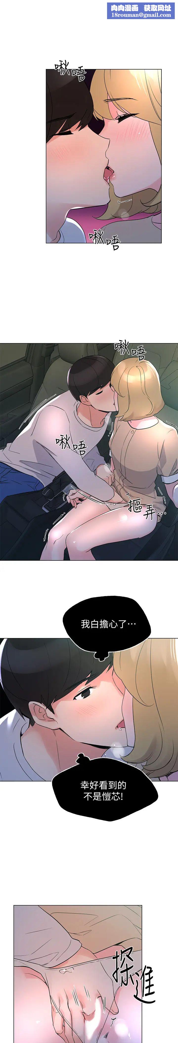 重考生第75話-跟愷芯的驚險車震