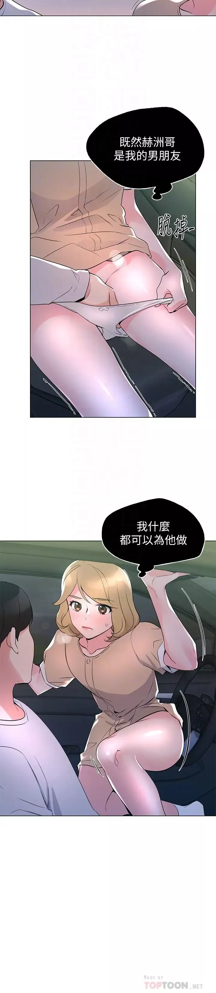 重考生-第75话-跟恺芯的惊险车震 - 图片 18