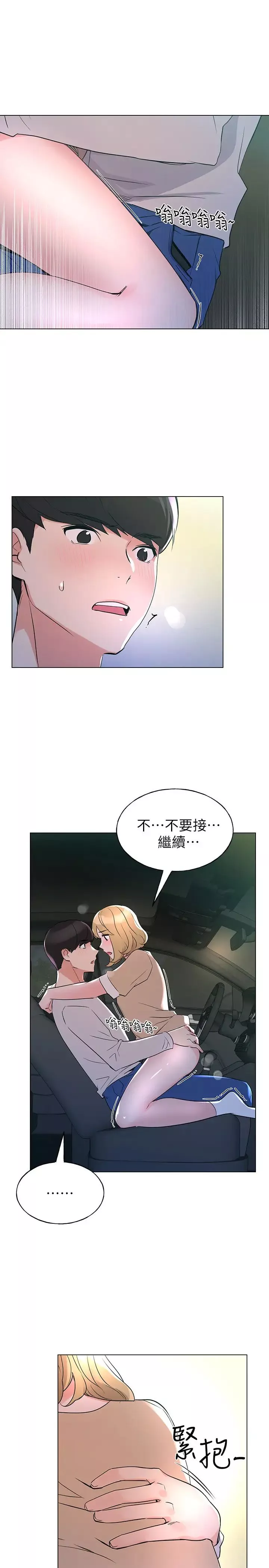 重考生-第75话-跟恺芯的惊险车震 - 图片 23
