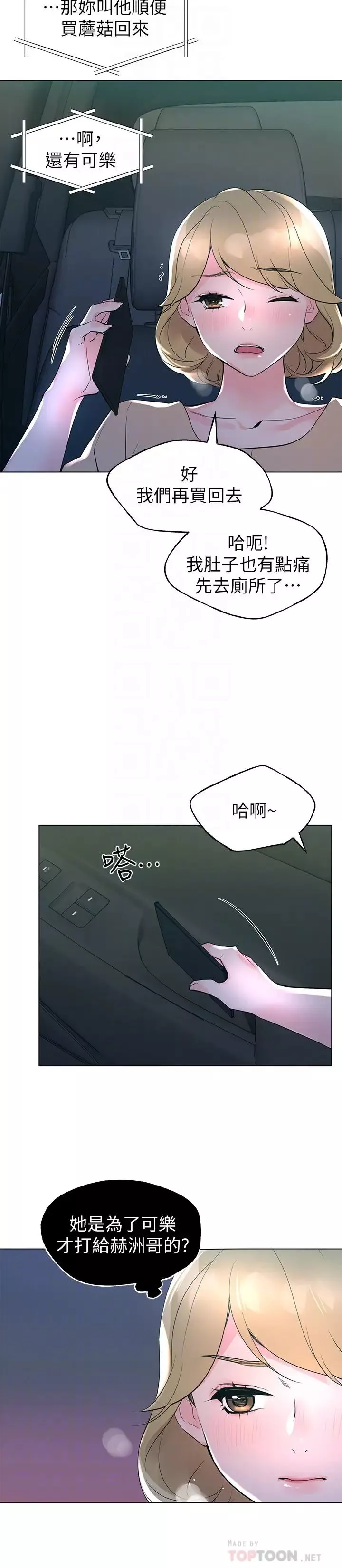 重考生第76話-愷芯領會了性愛的樂趣