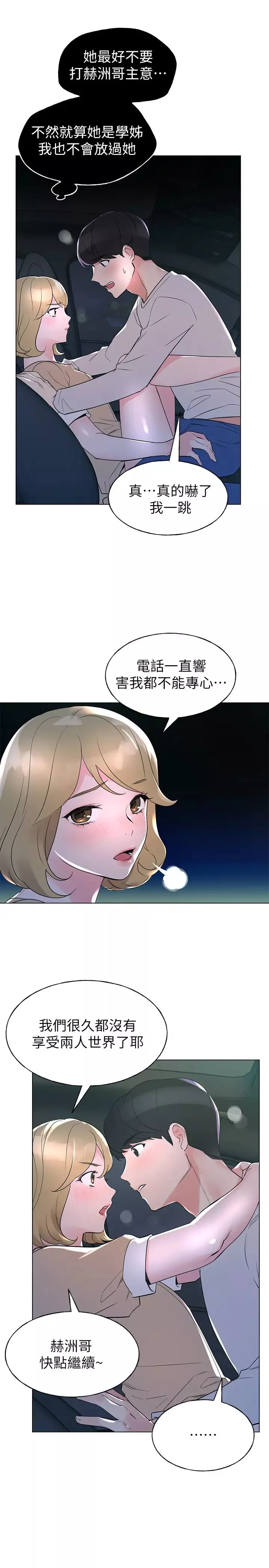 重考生-第76话-恺芯领会了性爱的乐趣 - 图片 9