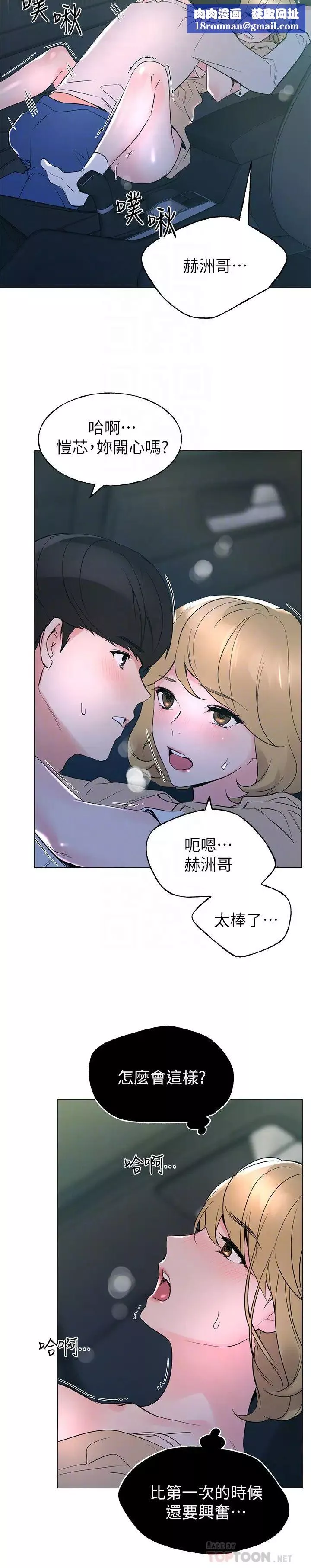 重考生-第76话-恺芯领会了性爱的乐趣 - 图片 14