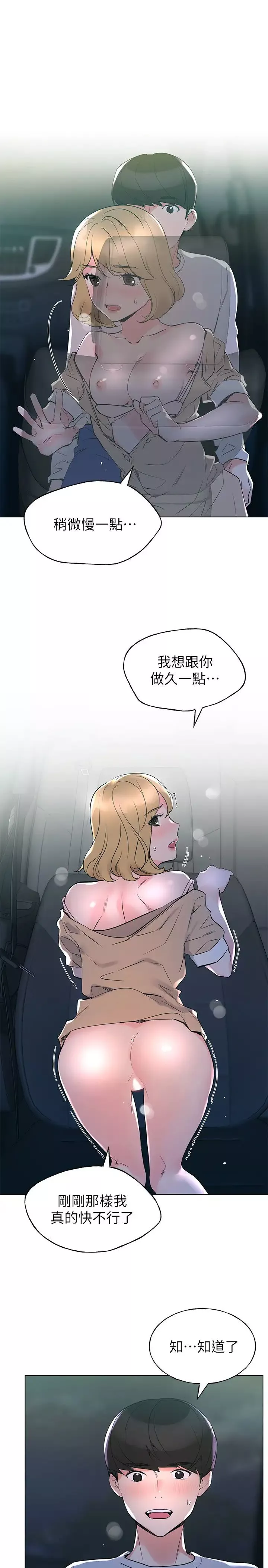 重考生-第76话-恺芯领会了性爱的乐趣 - 图片 17