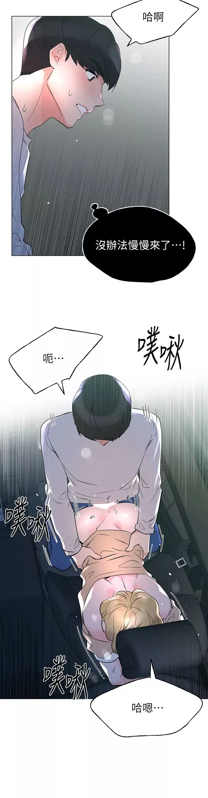 重考生-第76话-恺芯领会了性爱的乐趣 - 图片 20