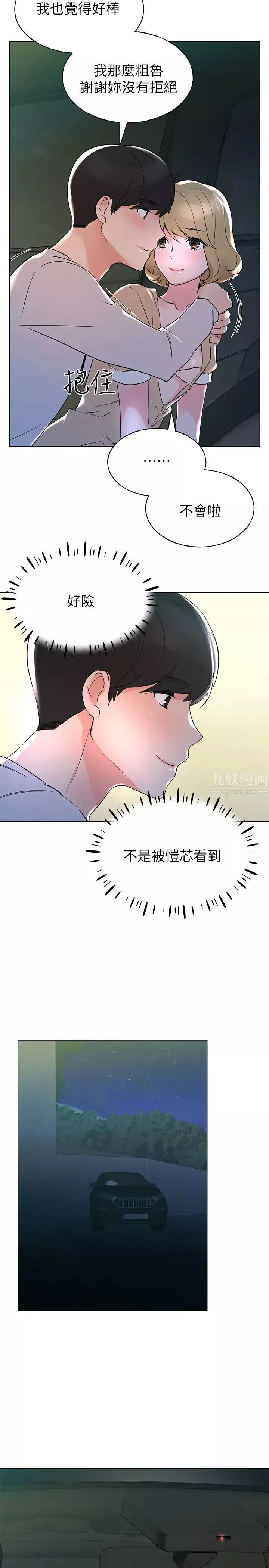重考生第76話-愷芯領會了性愛的樂趣
