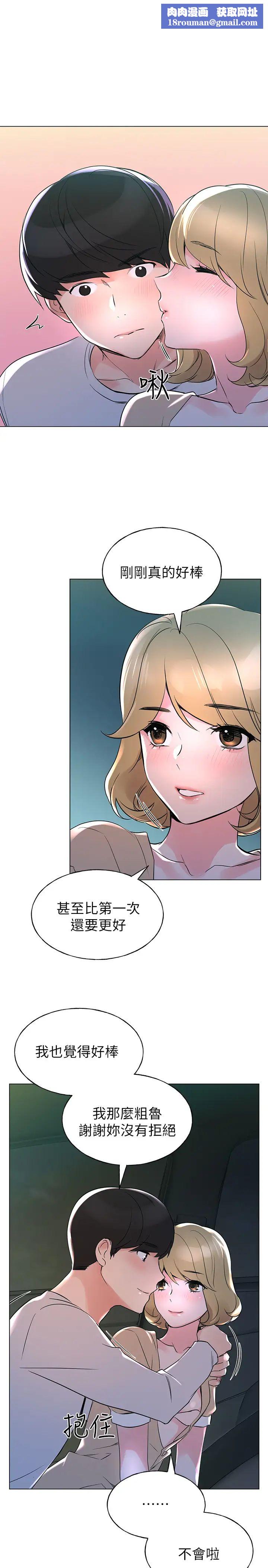 重考生第77话-其他人还在耶,哈啊…