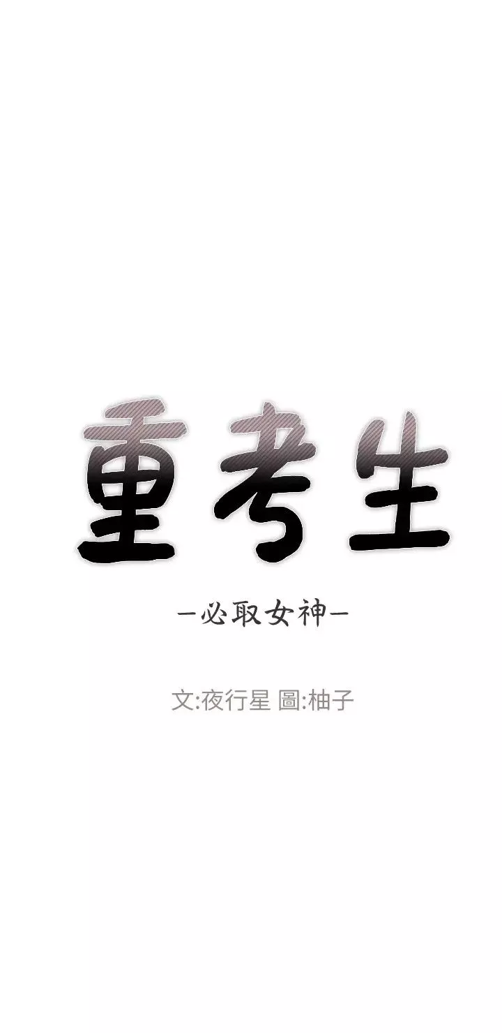 重考生-第77话-其他人还在耶，哈啊… - 图片 3