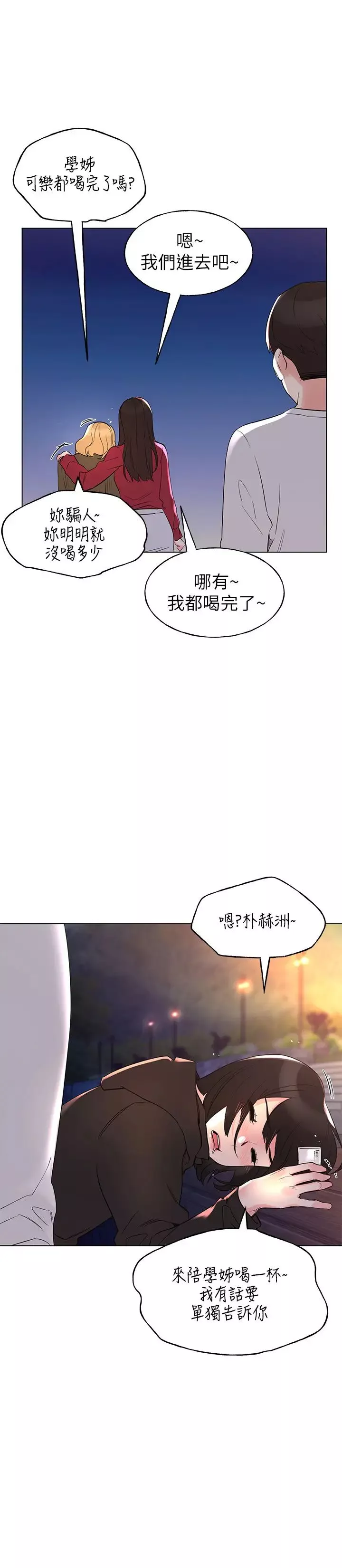 重考生第77話-其他人還在耶，哈啊…