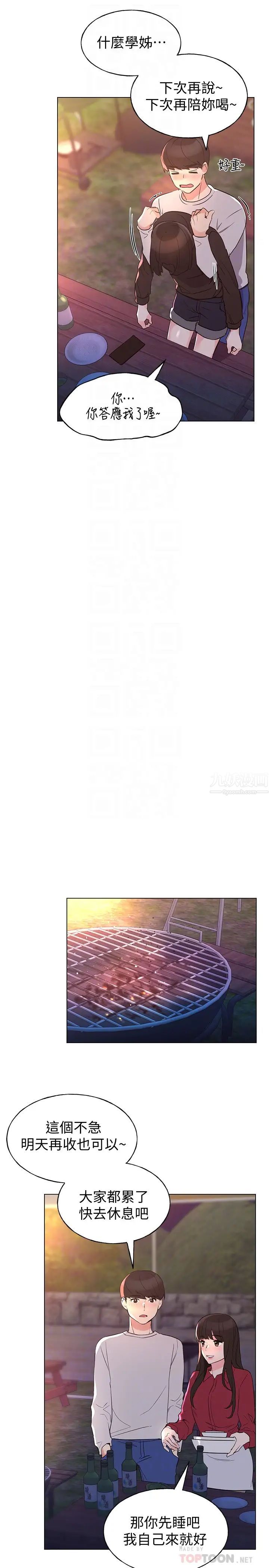 重考生第77話-其他人還在耶，哈啊…