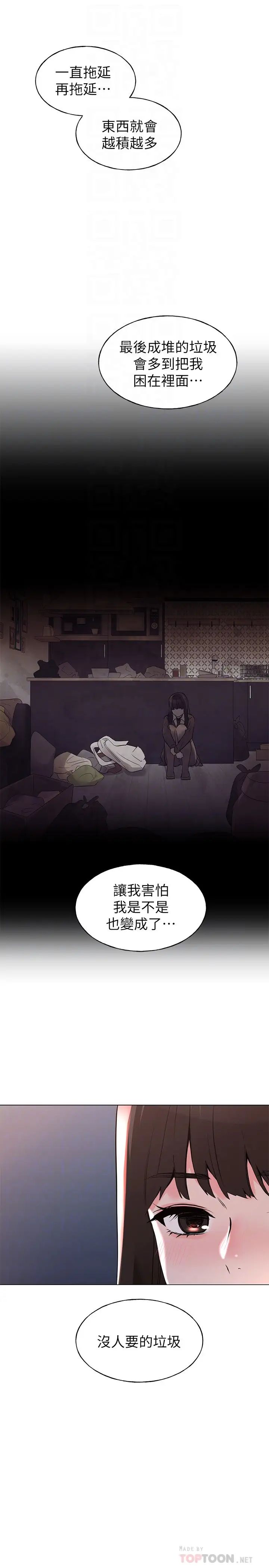 重考生第77话-其他人还在耶,哈啊…