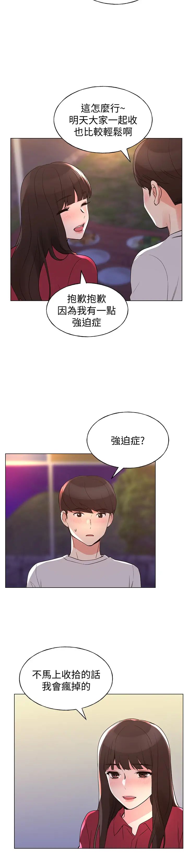 重考生第77话-其他人还在耶,哈啊…