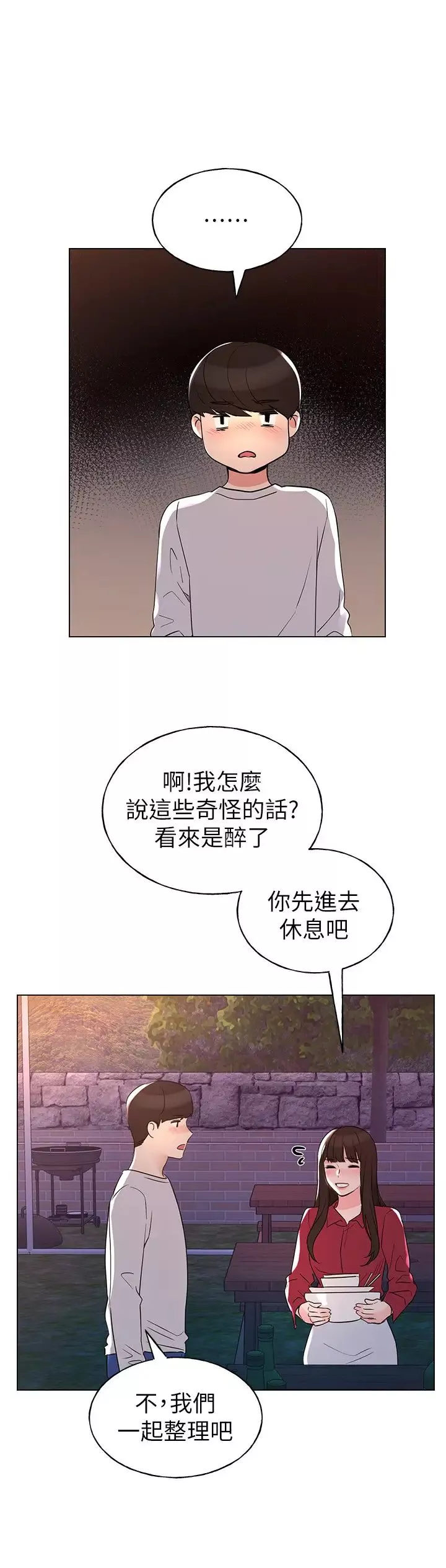 重考生第77話-其他人還在耶，哈啊…