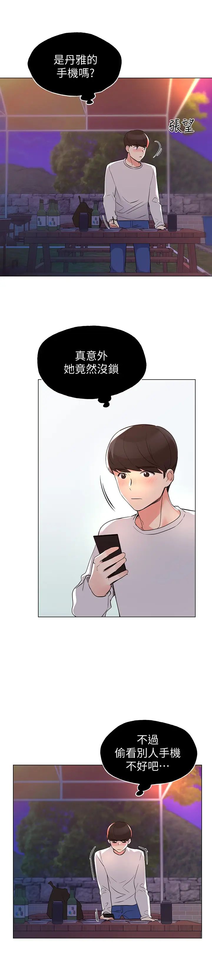 重考生第77话-其他人还在耶,哈啊…