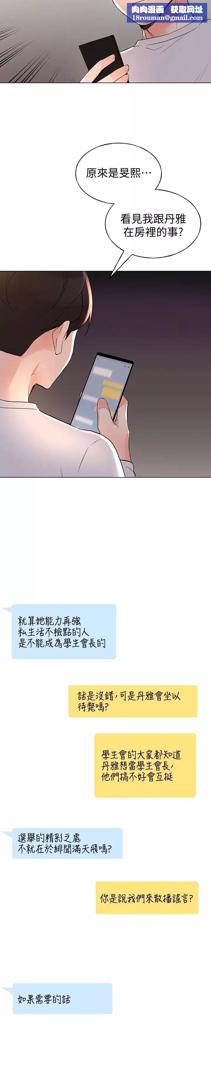重考生-第77话-其他人还在耶，哈啊… - 图片 15