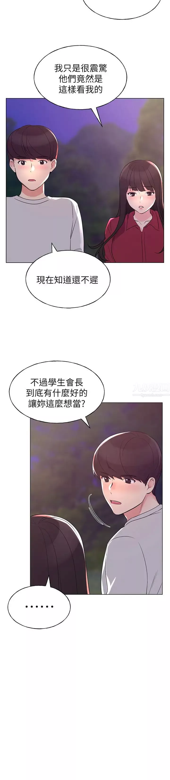 重考生第77話-其他人還在耶，哈啊…