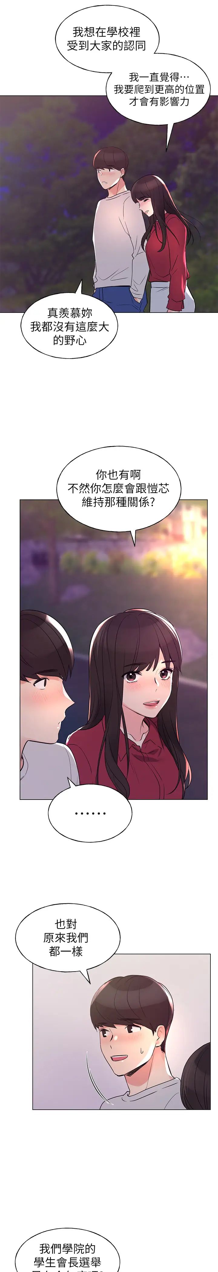 重考生第77话-其他人还在耶,哈啊…