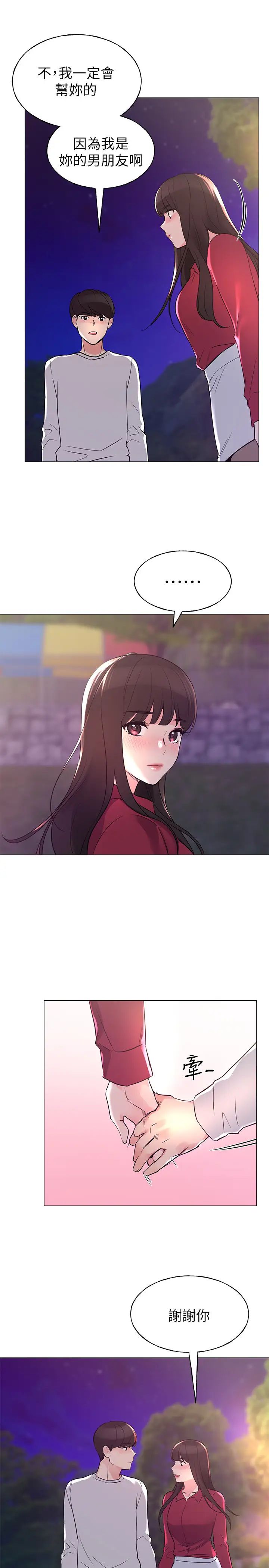 重考生第77話-其他人還在耶，哈啊…