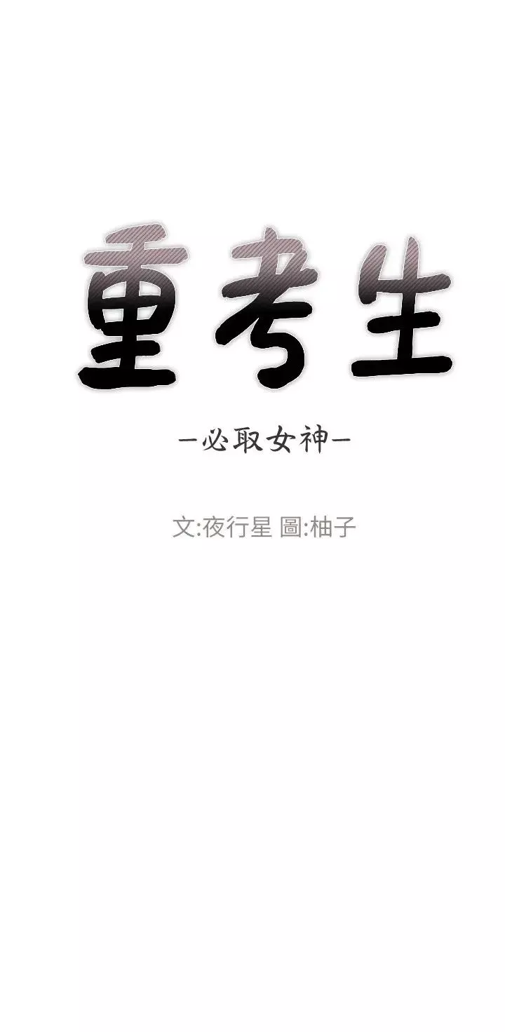 重考生第78話-在野外裸露而興奮的丹雅