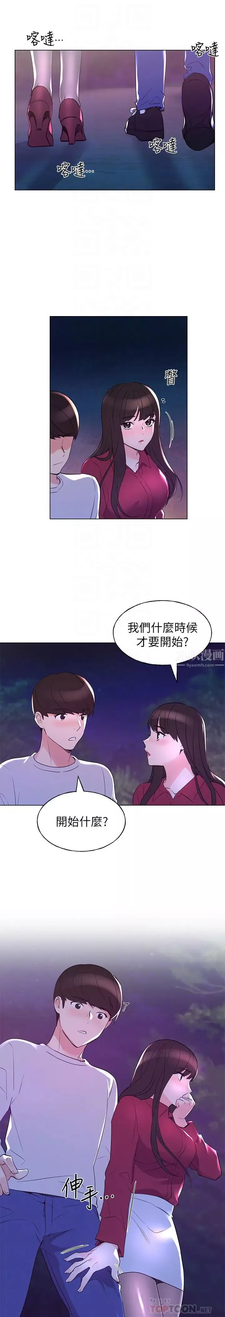 重考生-第78话-在野外裸露而兴奋的丹雅 - 图片 4