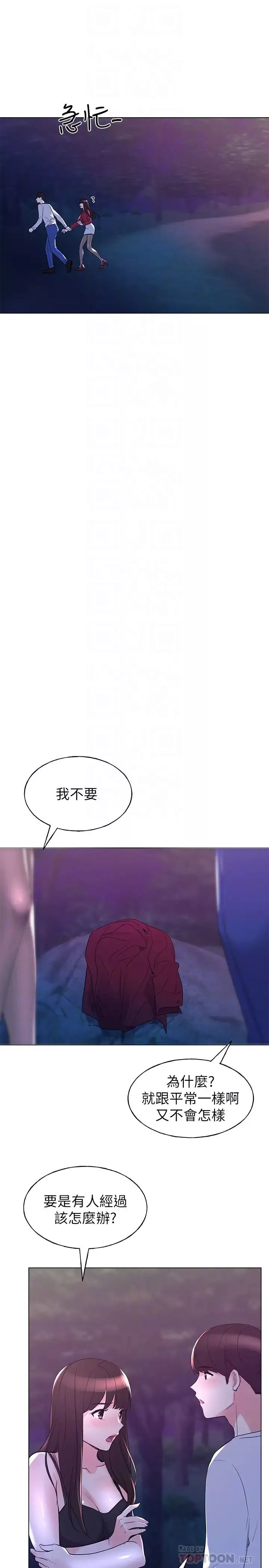 重考生-第78话-在野外裸露而兴奋的丹雅 - 图片 6