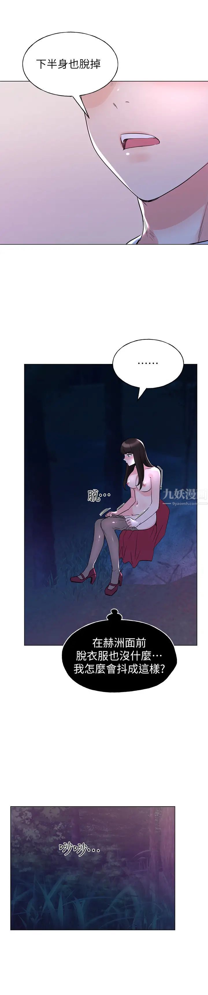 重考生第78话-在野外裸露而兴奋的丹雅