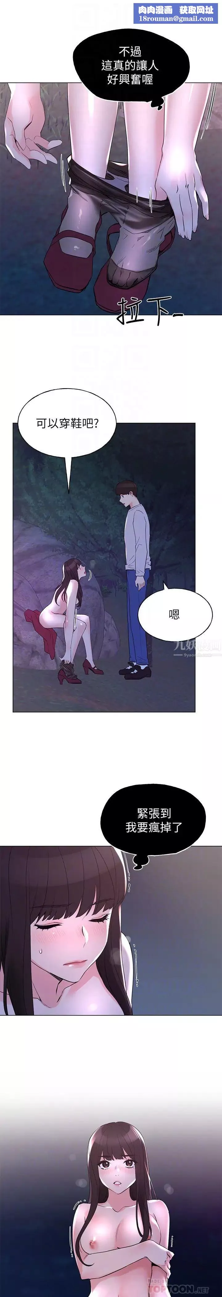 重考生第78話-在野外裸露而興奮的丹雅
