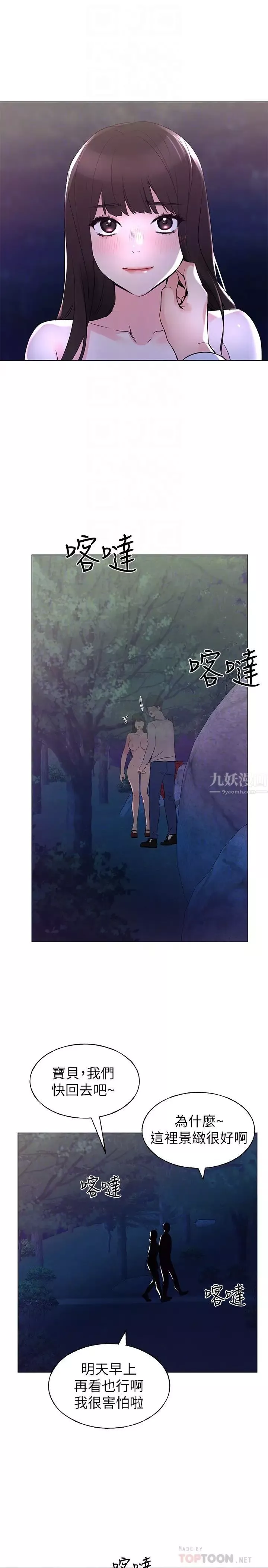 重考生-第78话-在野外裸露而兴奋的丹雅 - 图片 14