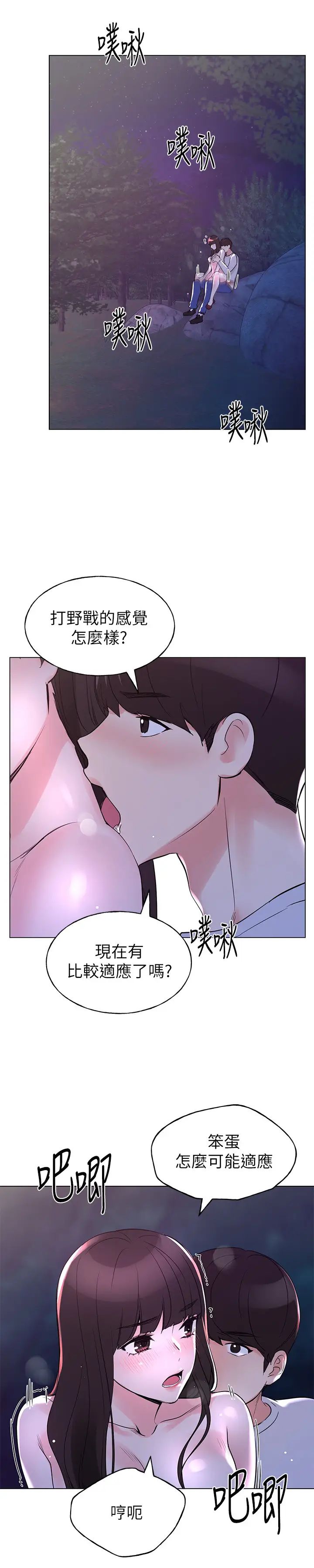 重考生第79话-丹雅忍不住呻吟出声