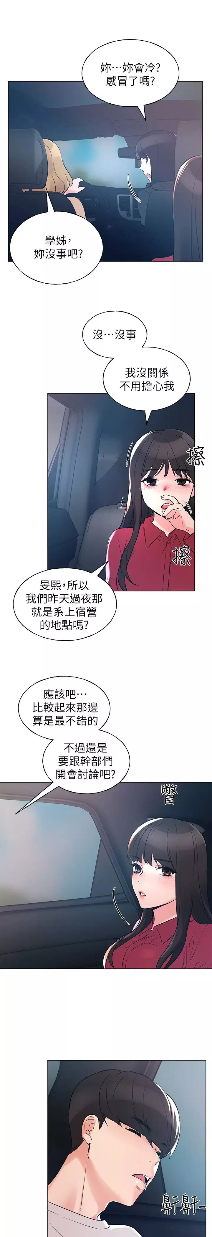 重考生-第79话-丹雅忍不住呻吟出声 - 图片 26