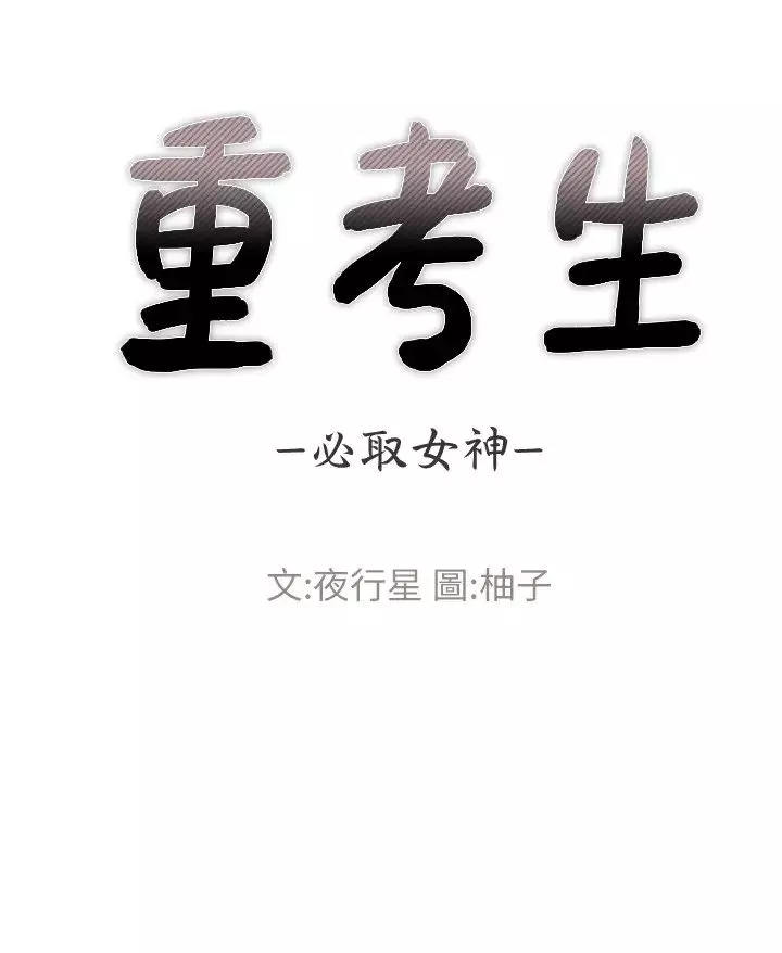 重考生第80話-竟敢碰我的女兒…!