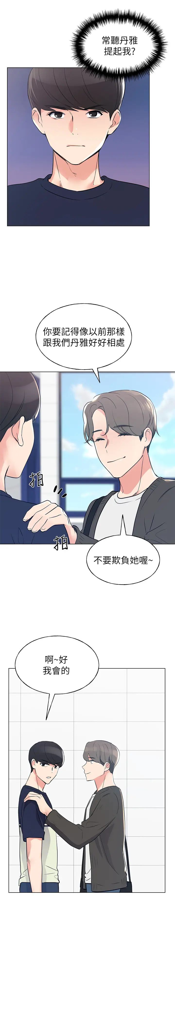 重考生第80话-竟敢碰我的女儿…!