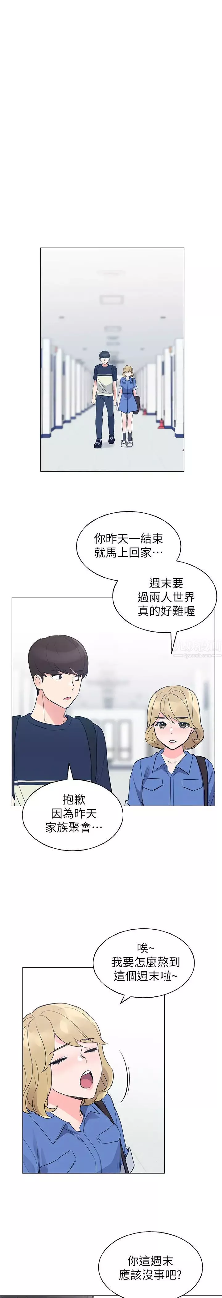 重考生第80話-竟敢碰我的女兒…!