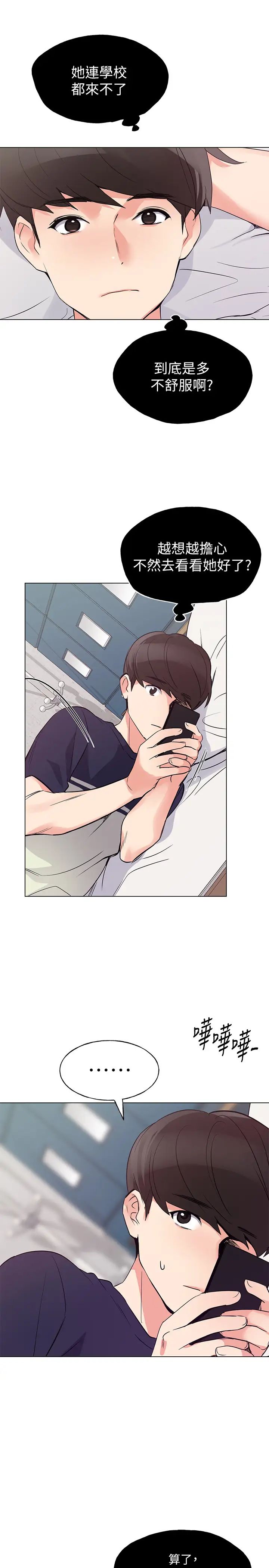 重考生第80話-竟敢碰我的女兒…!